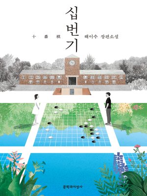 cover image of 십번기
